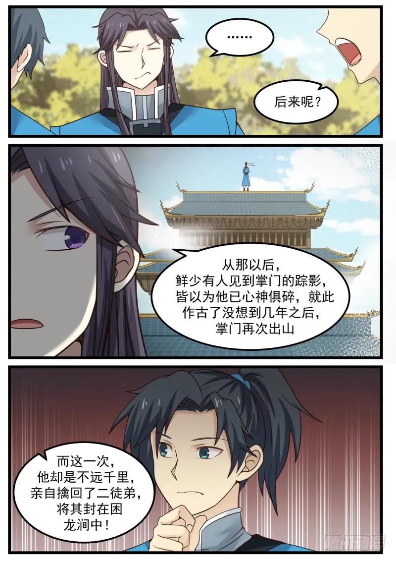武炼巅峰漫画免费阅读下拉式六漫画漫画,初到黑风贸事4图
