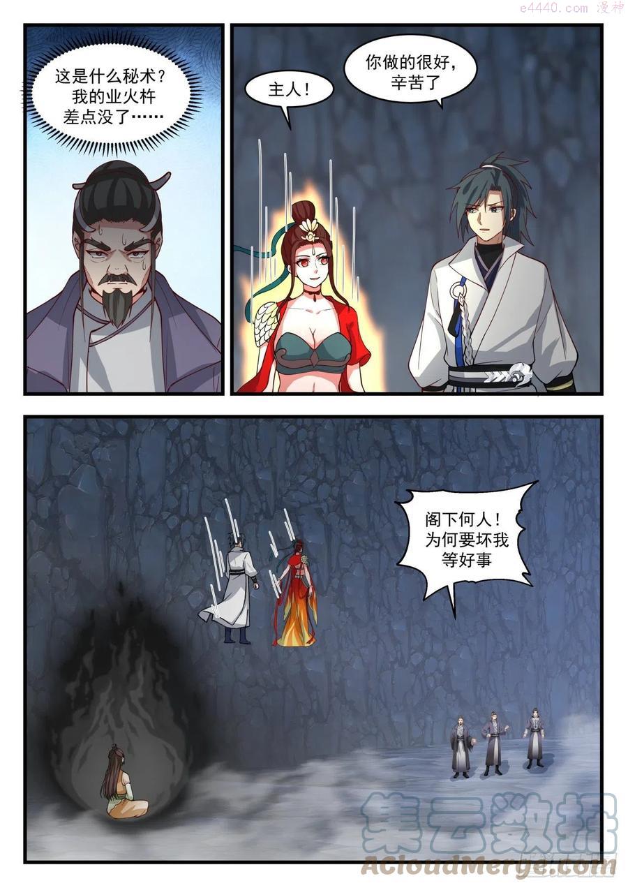 武炼巅峰漫画免费阅读下拉式六漫画漫画,意外的惊喜3图