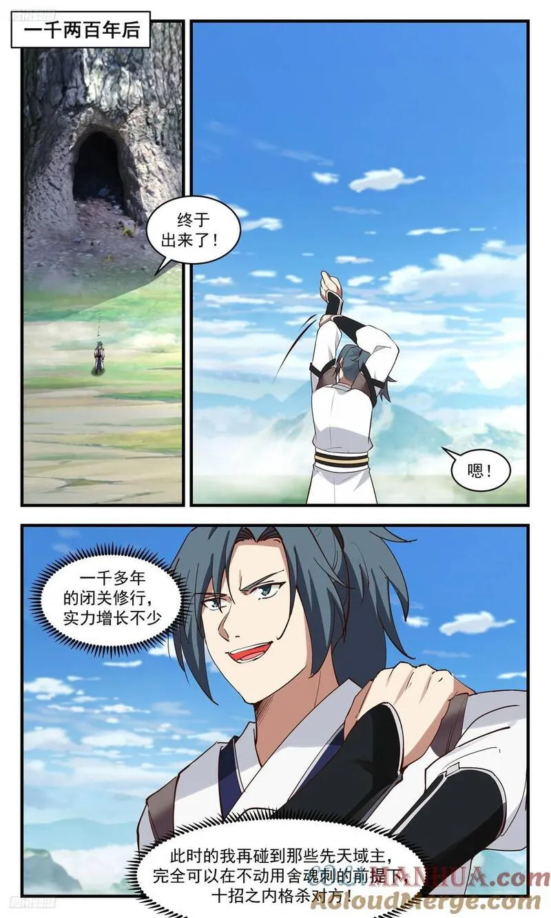 武炼巅峰漫画,人族远征篇-你们自找的4图