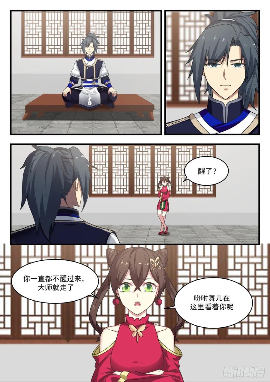 武炼巅峰全文阅读免费漫画,炼丹之感悟2图
