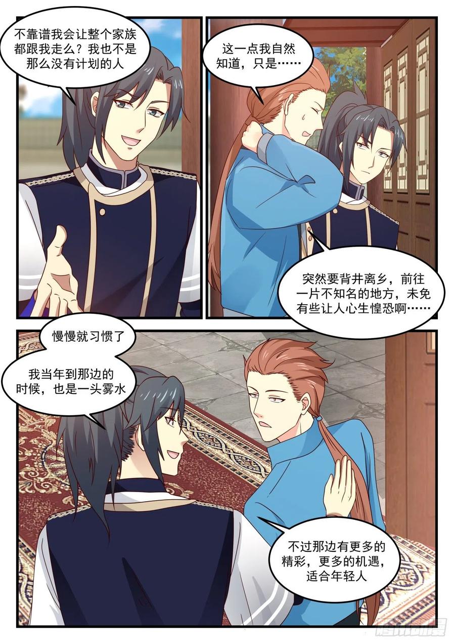 武炼巅峰漫画免费阅读下拉式六漫画漫画,人各有命4图