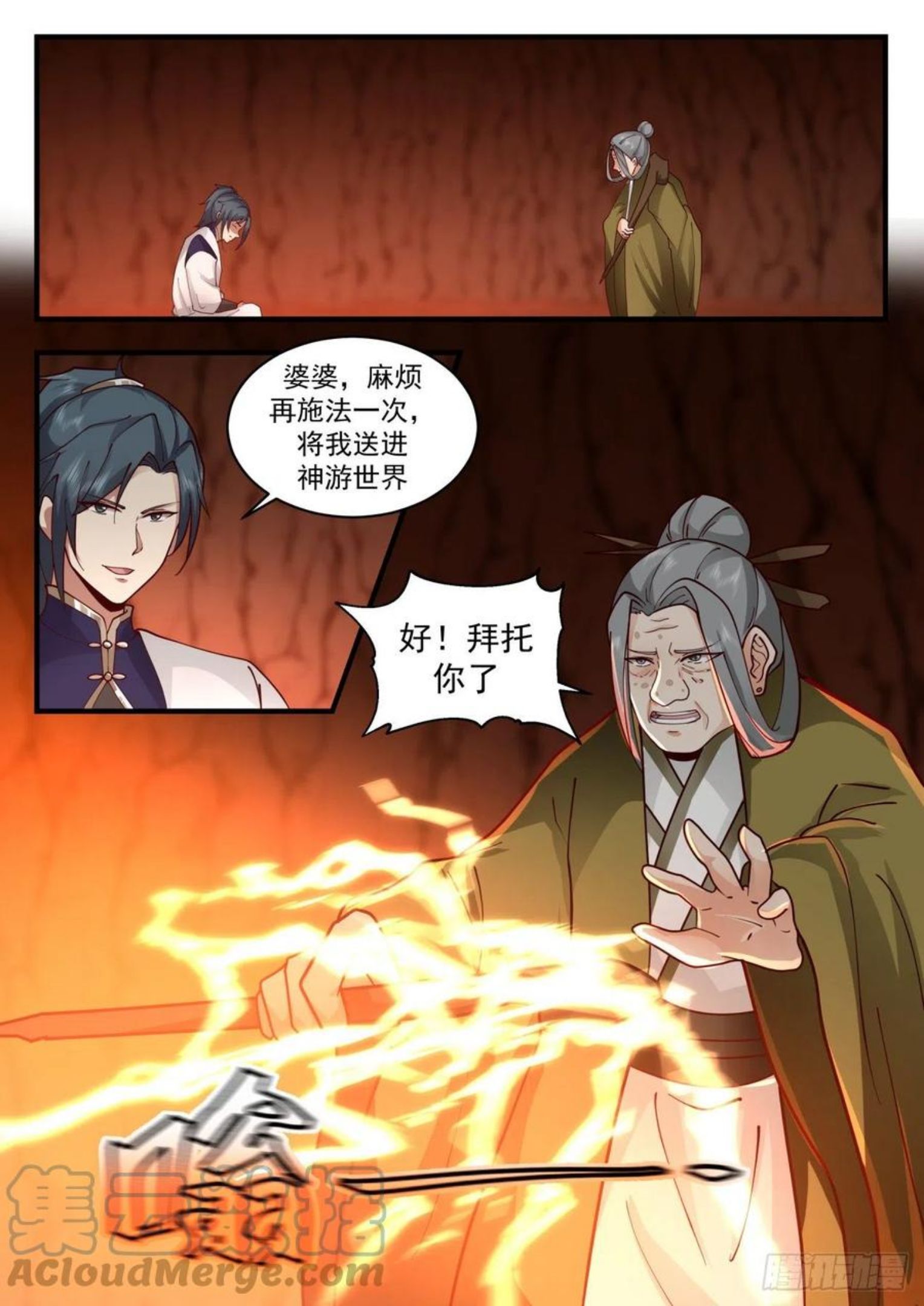 武炼巅峰漫画免费阅读下拉式六漫画漫画,魔族再现篇-神游镜镜魂5图