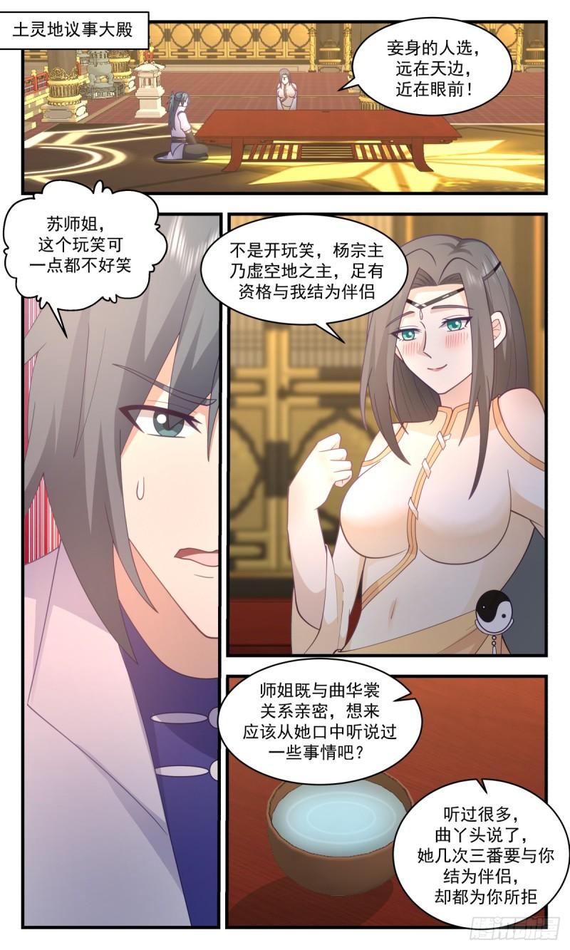 武炼巅峰漫画免费阅读下拉式六漫画漫画,罪星之争篇-惩罚2图
