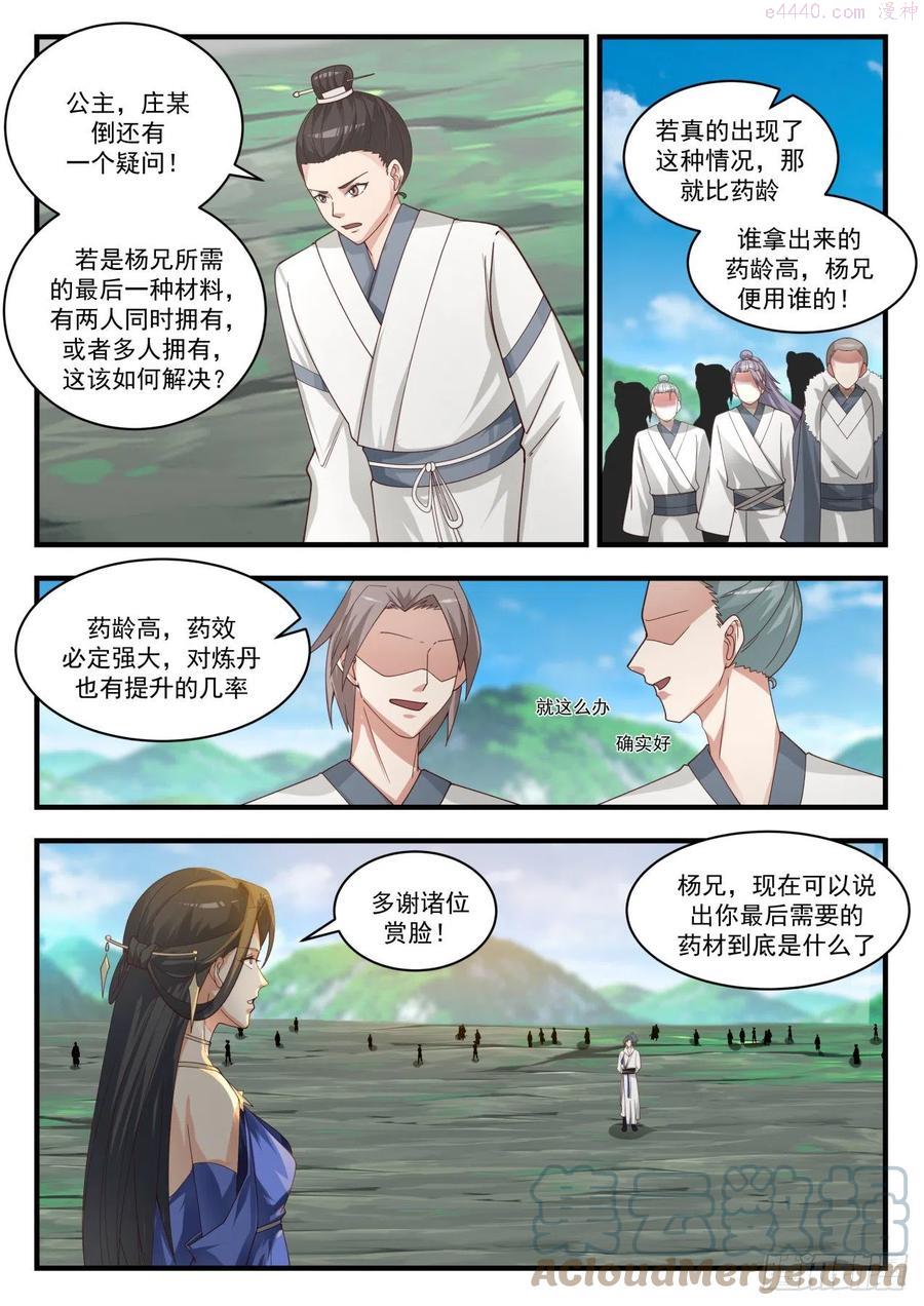 武炼巅峰漫画免费阅读下拉式六漫画漫画,花开5图