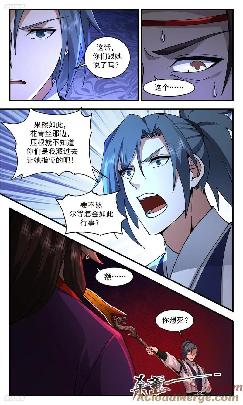 武炼巅峰漫画免费阅读下拉式六漫画漫画,人族远征篇-惩罚4图