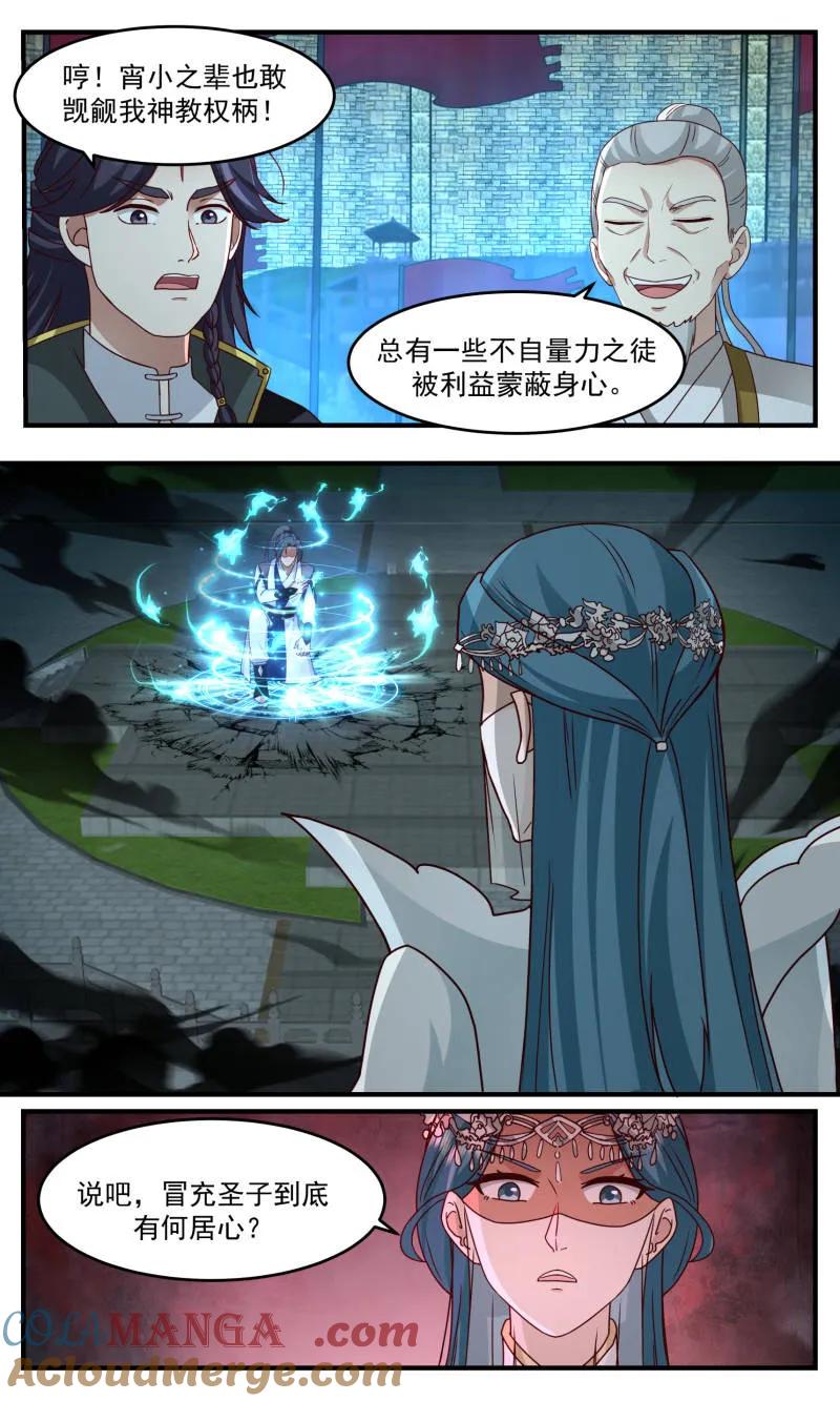 武炼巅峰漫画免费阅读下拉式六漫画漫画,第3764话 大决战篇-围杀圣子4图