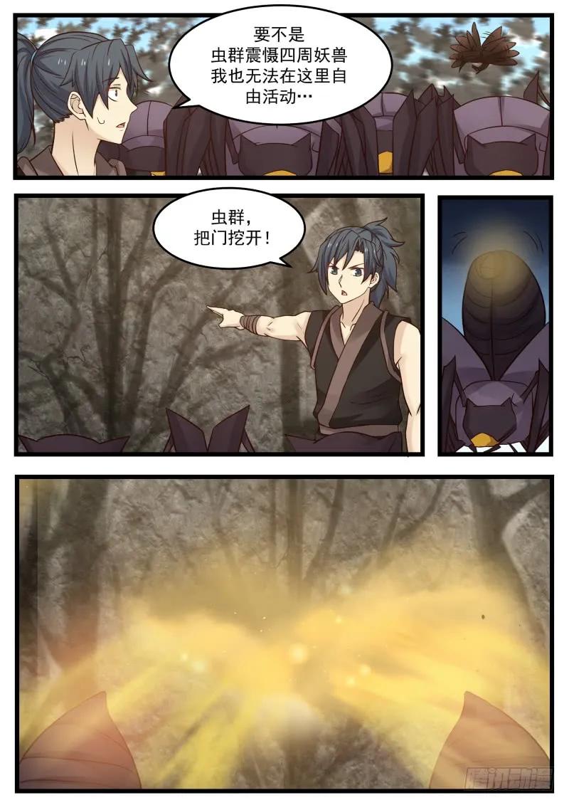 武炼巅峰漫画免费阅读下拉式六漫画漫画,温神莲5图