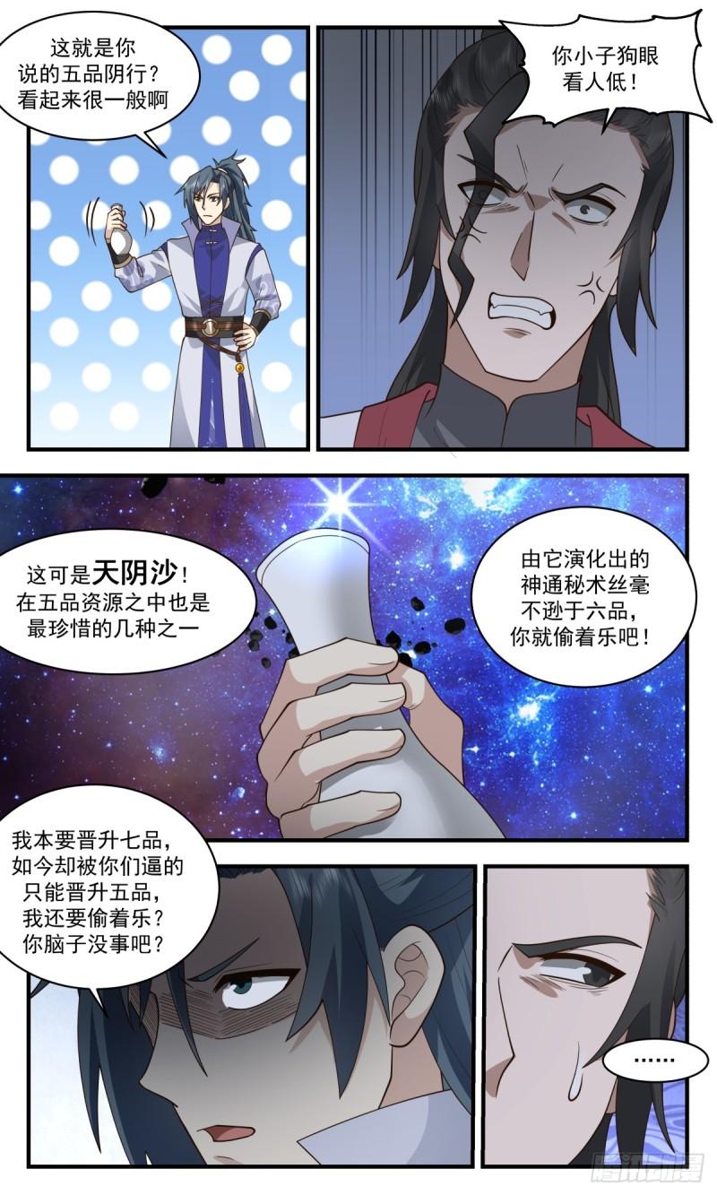 武炼巅峰漫画免费阅读下拉式六漫画漫画,破碎天篇-成就开天3图