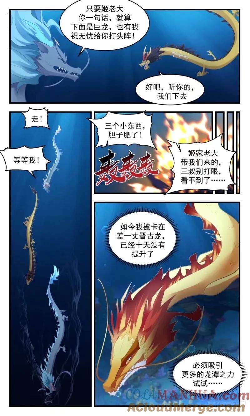 武炼巅峰漫画免费阅读下拉式六漫画漫画,龙翔九天篇-晋升古龙5图