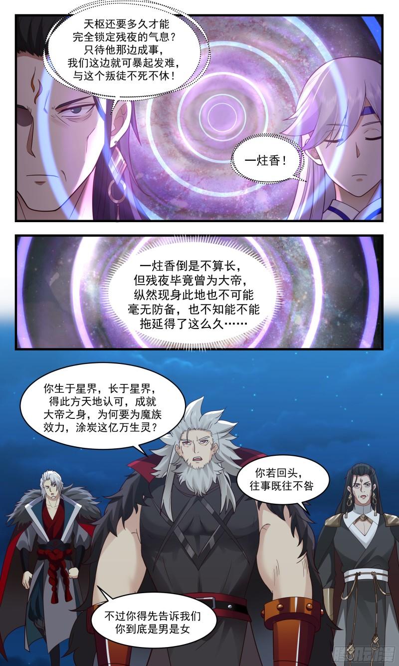 武炼巅峰漫画免费阅读下拉式六漫画漫画,人魔大战篇---魔圣现世4图