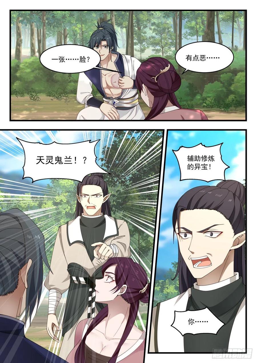 武炼巅峰全文阅读免费漫画,自求多福2图