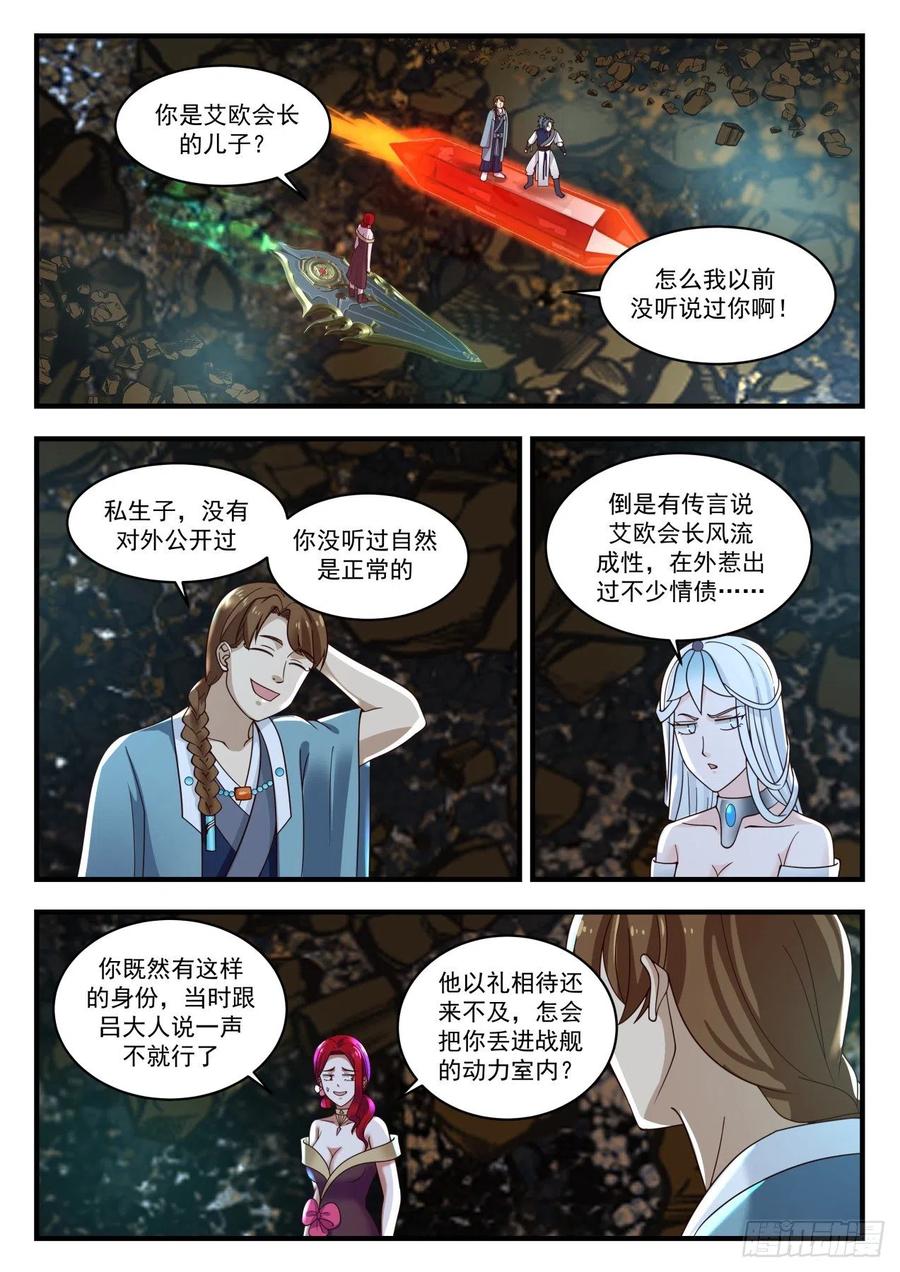 武炼巅峰漫画免费阅读下拉式六漫画漫画,恒罗商会4图