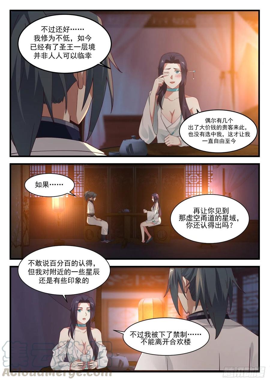 武炼巅峰全文阅读免费漫画,我要救你3图