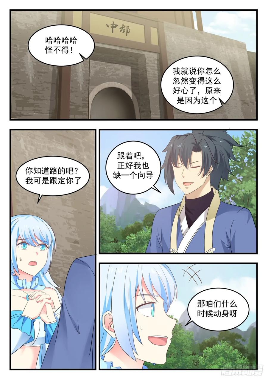 武炼巅峰漫画免费阅读下拉式六漫画漫画,玉中真灵 24图