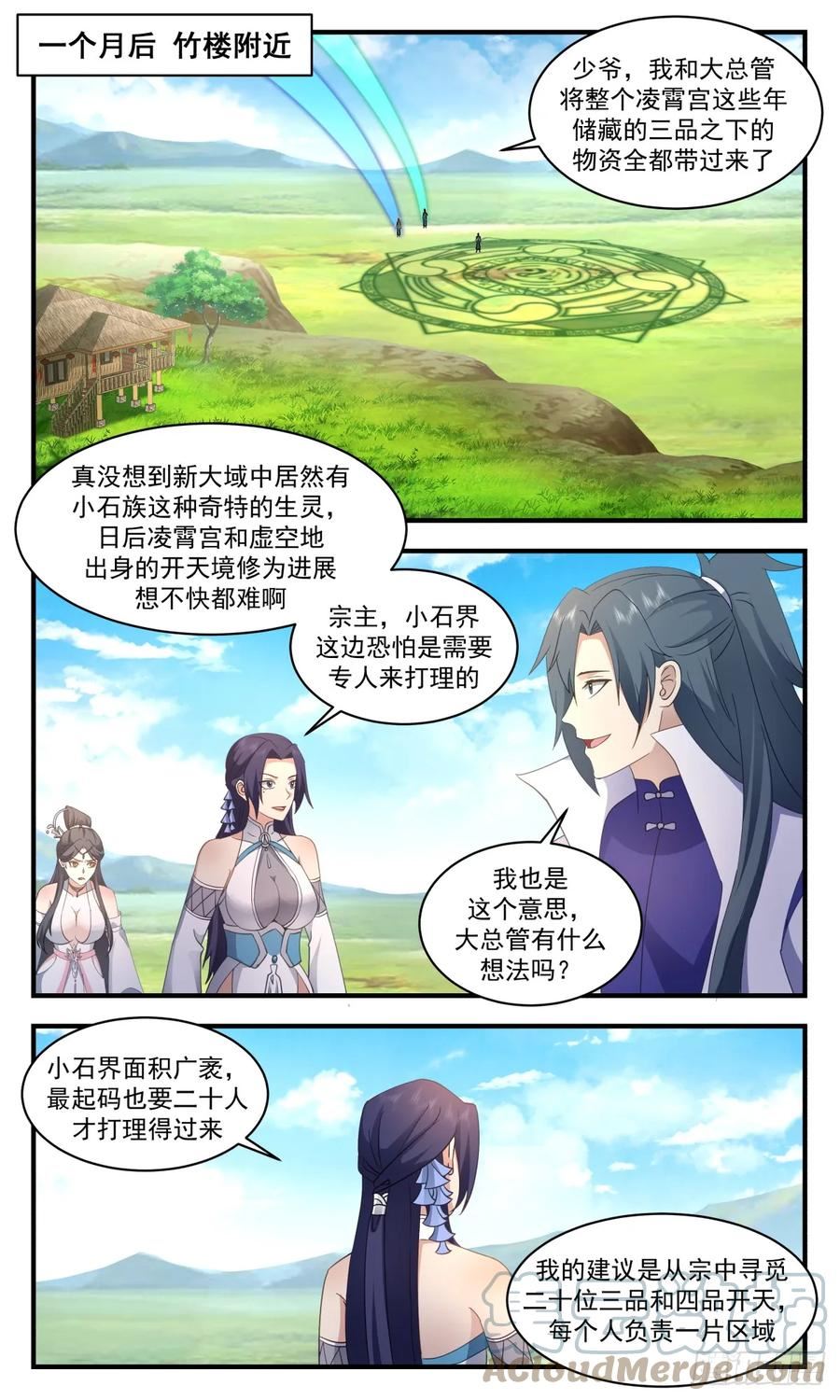 武炼巅峰全文阅读免费漫画,小石界篇-玄阴竹2图