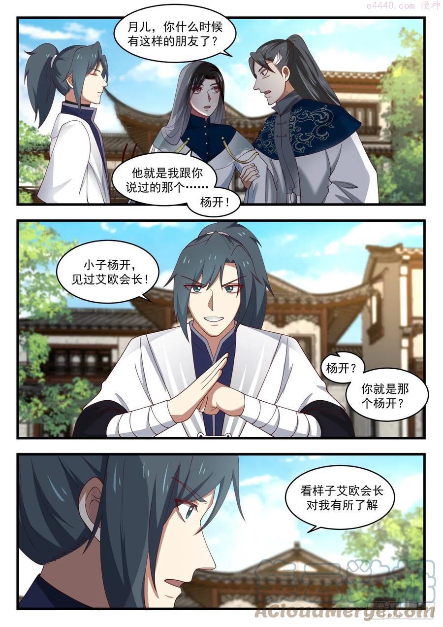 武炼巅峰漫画免费阅读下拉式六漫画漫画,你就是那个杨开？4图