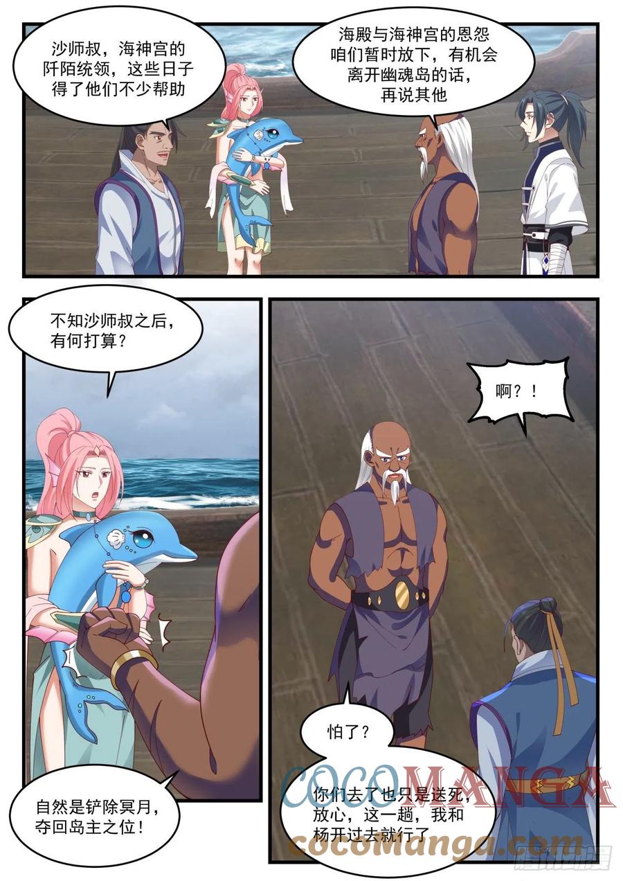 武炼巅峰漫画免费阅读下拉式六漫画漫画,圣元？！3图