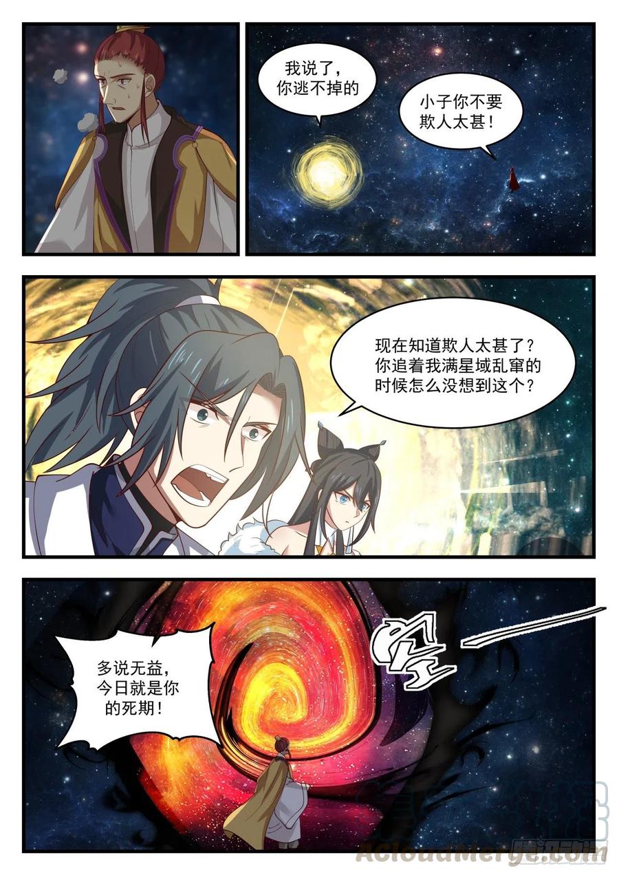 武炼巅峰漫画免费阅读下拉式六漫画漫画,一同3图