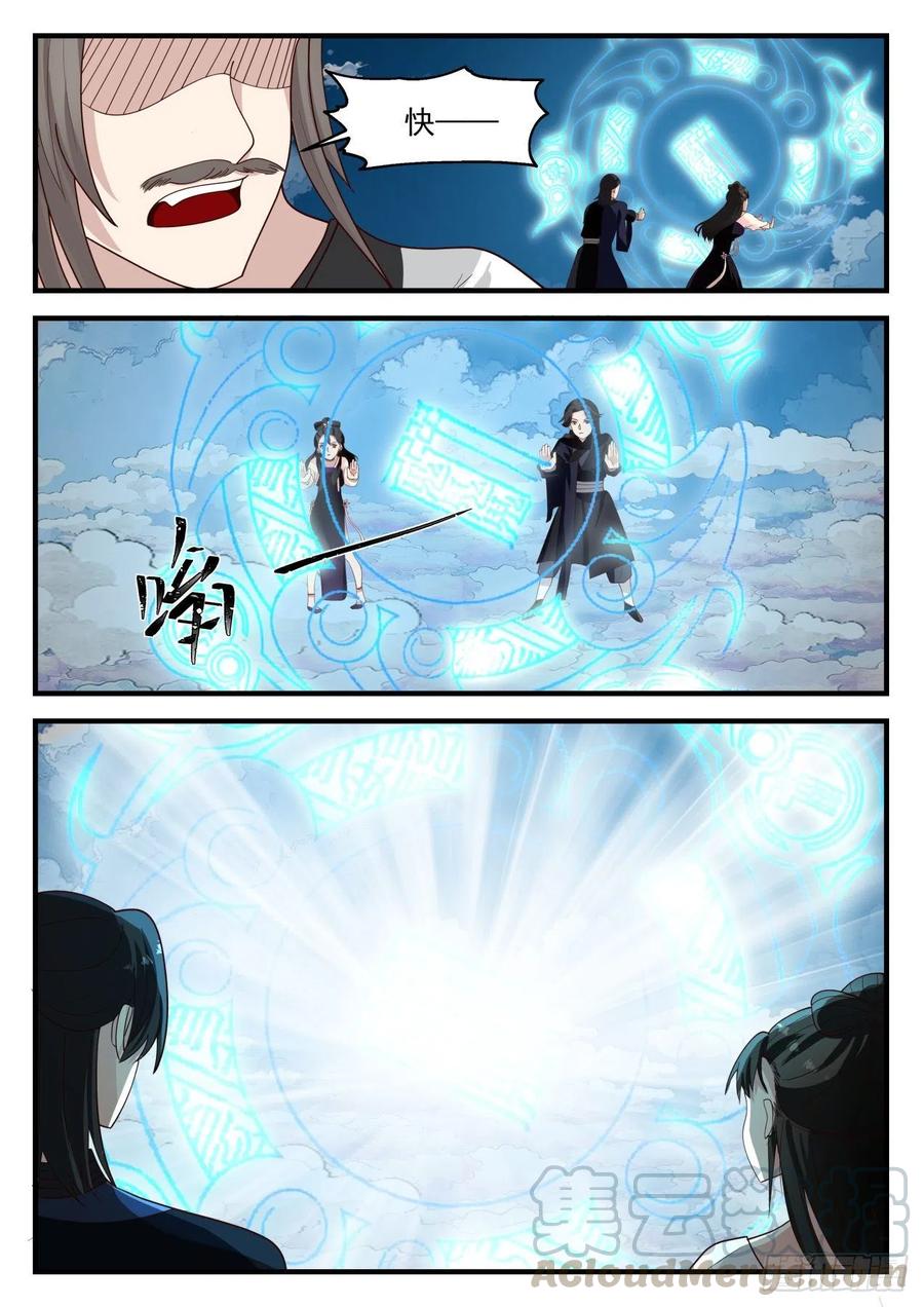 武炼巅峰笔趣阁无弹窗免费阅读漫画,阵牌5图