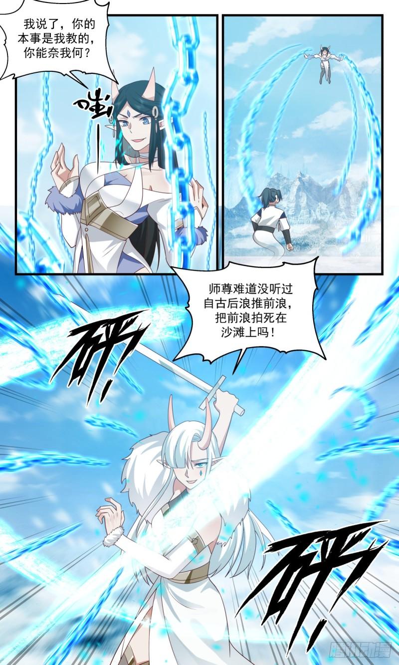 武炼巅峰漫画免费阅读下拉式六漫画漫画,人魔大战篇---风水轮流转3图