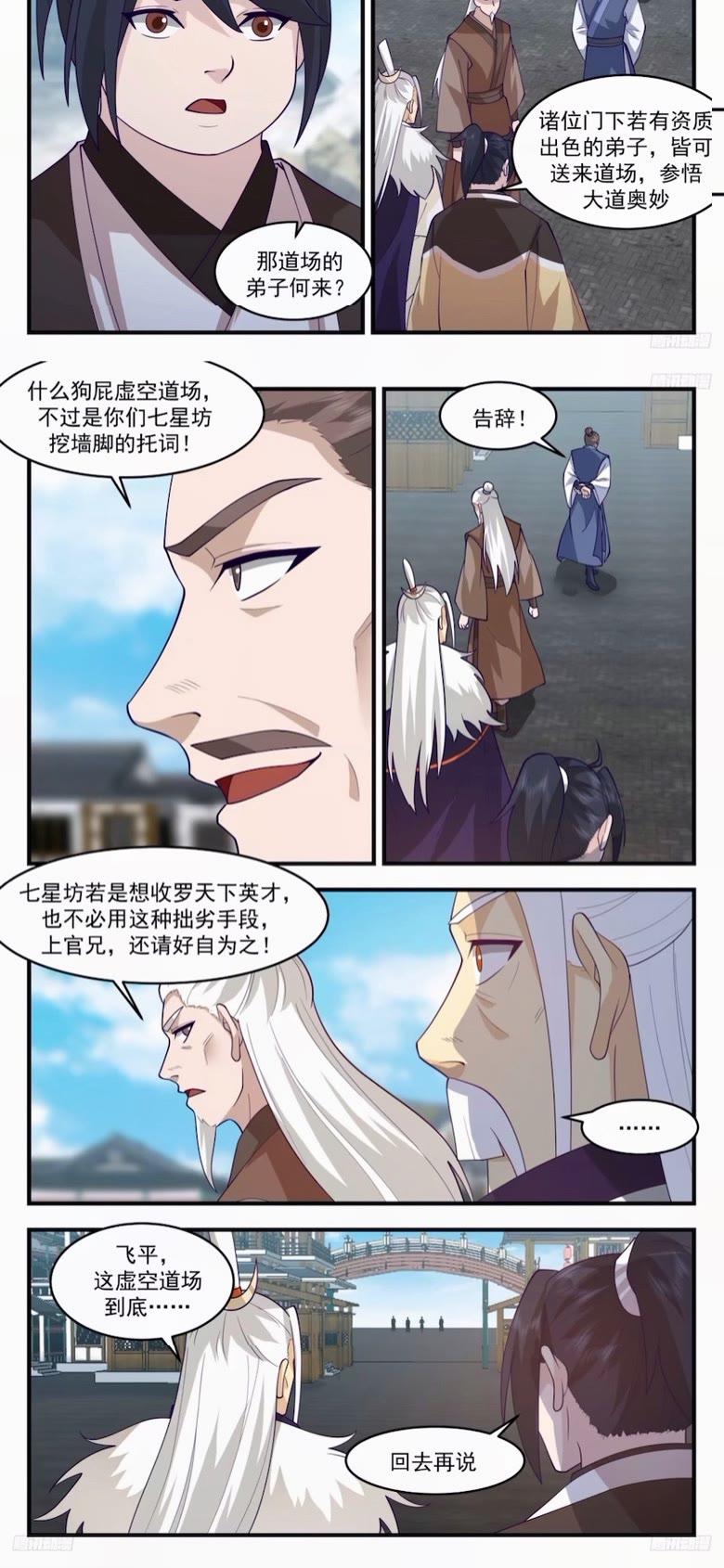武炼巅峰漫画免费阅读下拉式六漫画漫画,墨之战场篇-霞光接引2图
