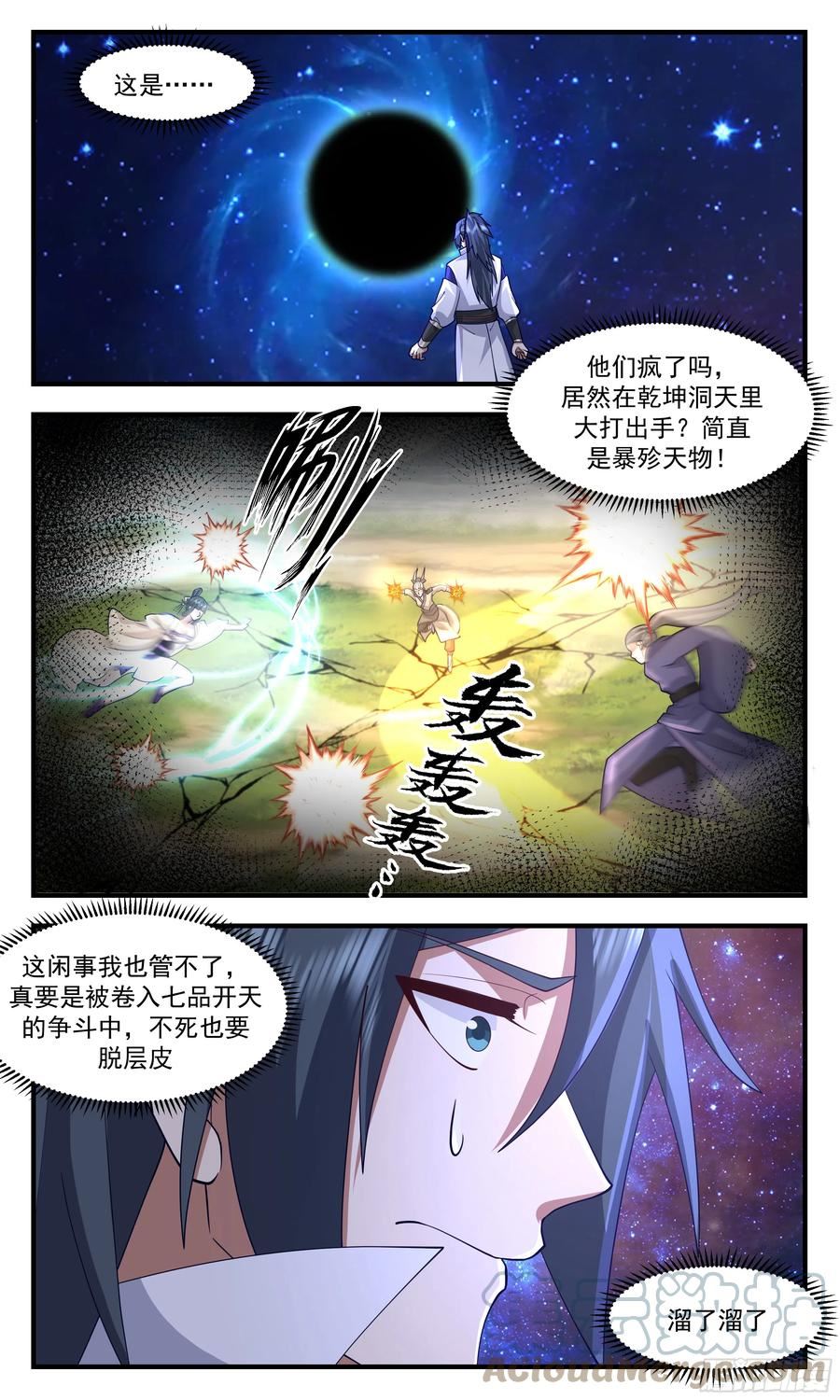 武炼巅峰漫画免费阅读下拉式六漫画漫画,重返破碎天篇-天地泉3图