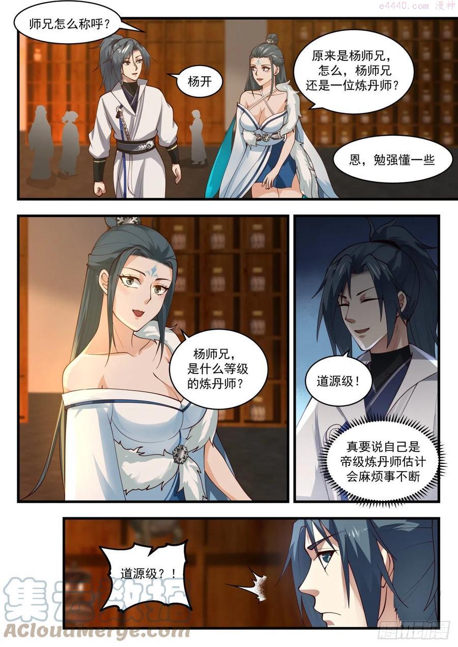 武炼巅峰34集漫画,寂虚岛篇冰心阁3图