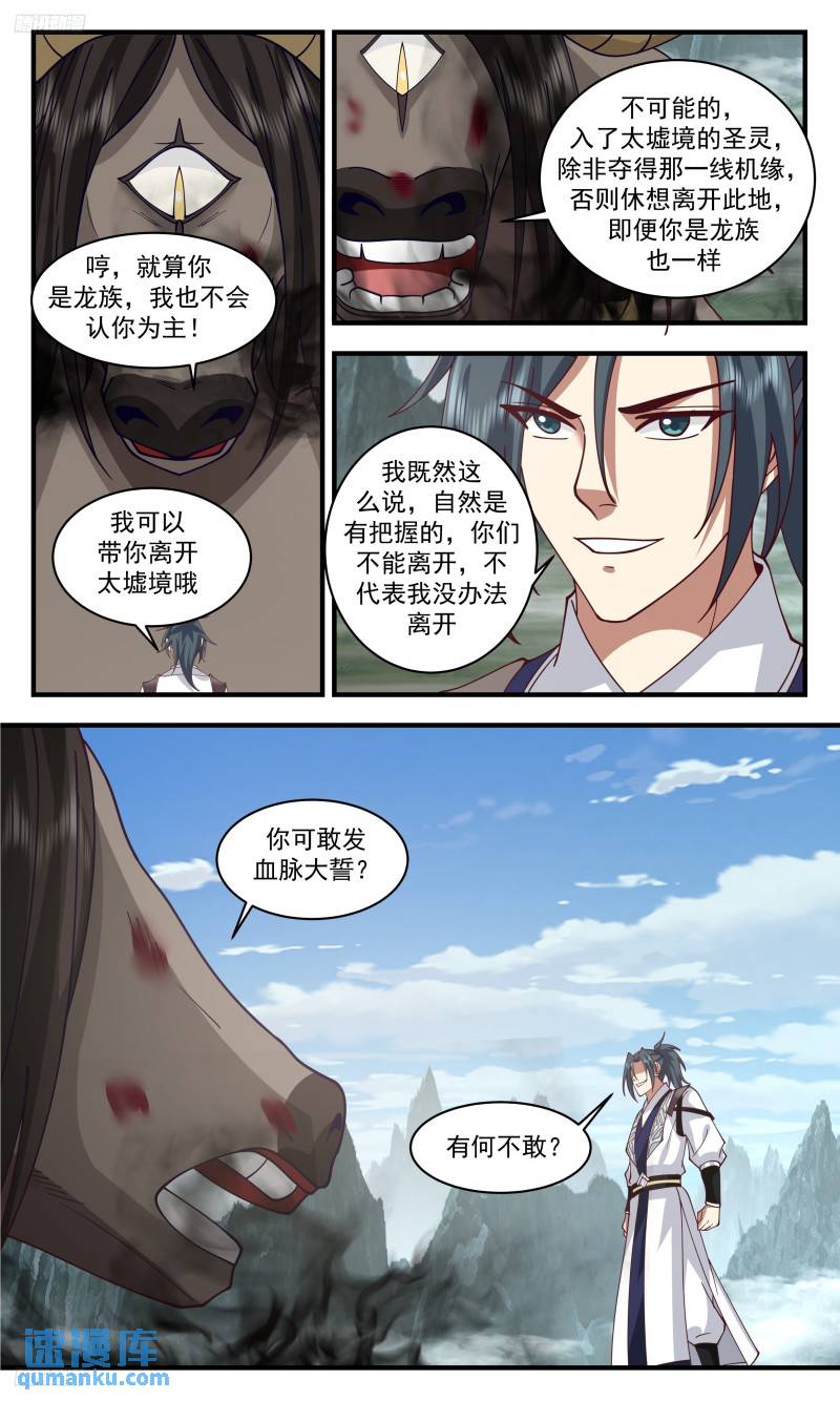 武炼巅峰漫画免费阅读下拉式六漫画漫画,人族远征篇-三千年后，放你自由3图