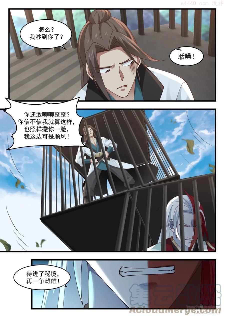 武炼巅峰漫画免费阅读下拉式六漫画漫画,开启 23图