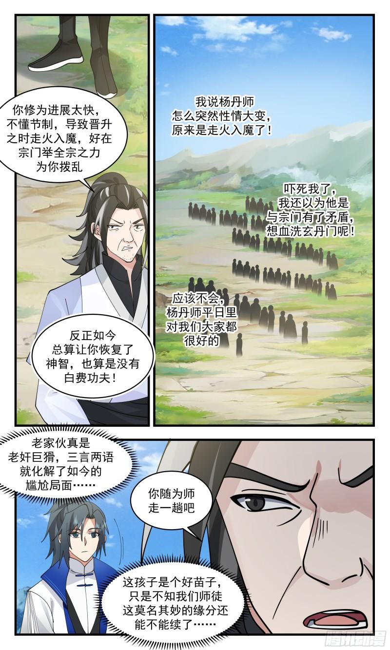 武炼巅峰漫画免费阅读下拉式六漫画漫画,神兵界篇-师尊现身3图