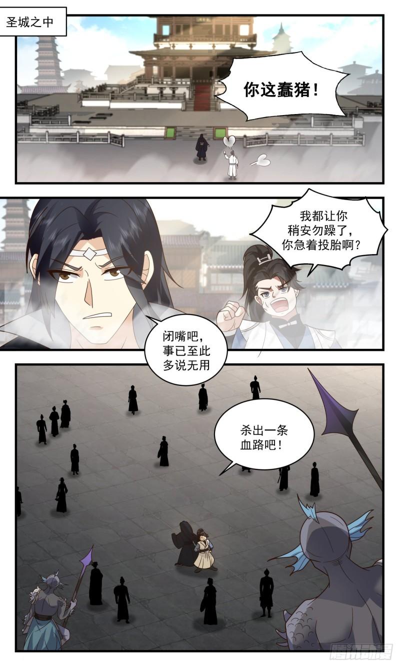 武炼巅峰漫画免费阅读下拉式六漫画漫画,太墟境篇-先天至宝4图