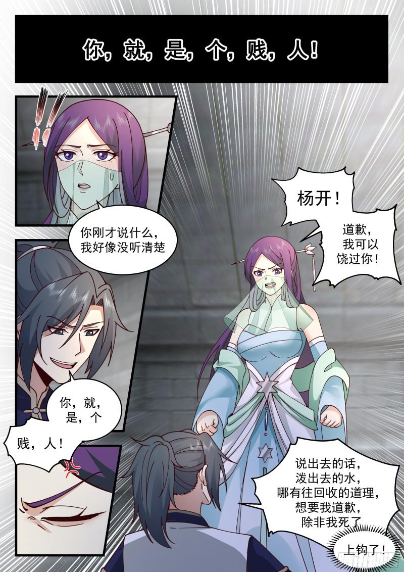 武炼巅峰笔趣阁无弹窗小说漫画,西域陷落篇---咫尺天涯5图
