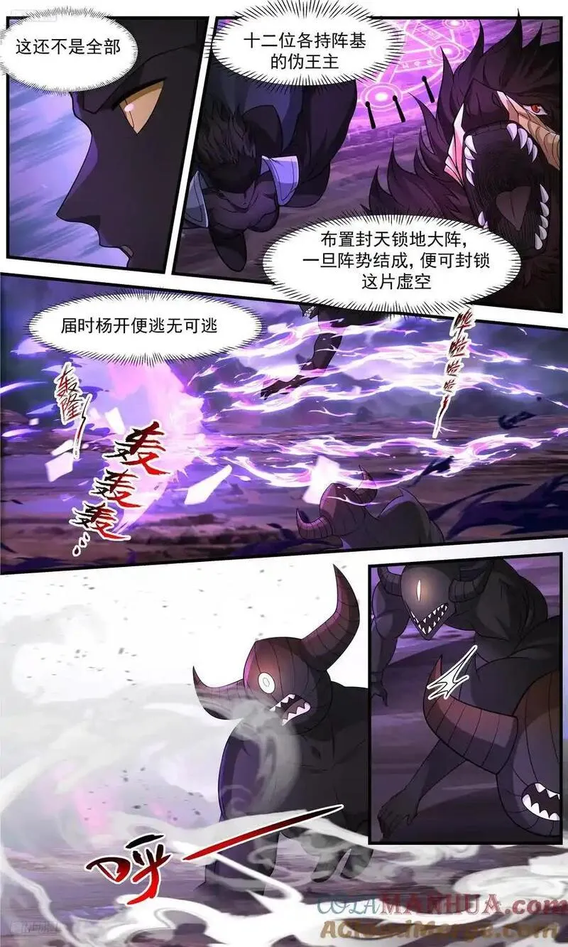 武炼巅峰漫画免费阅读下拉式六漫画漫画,大决战篇-早有提防3图