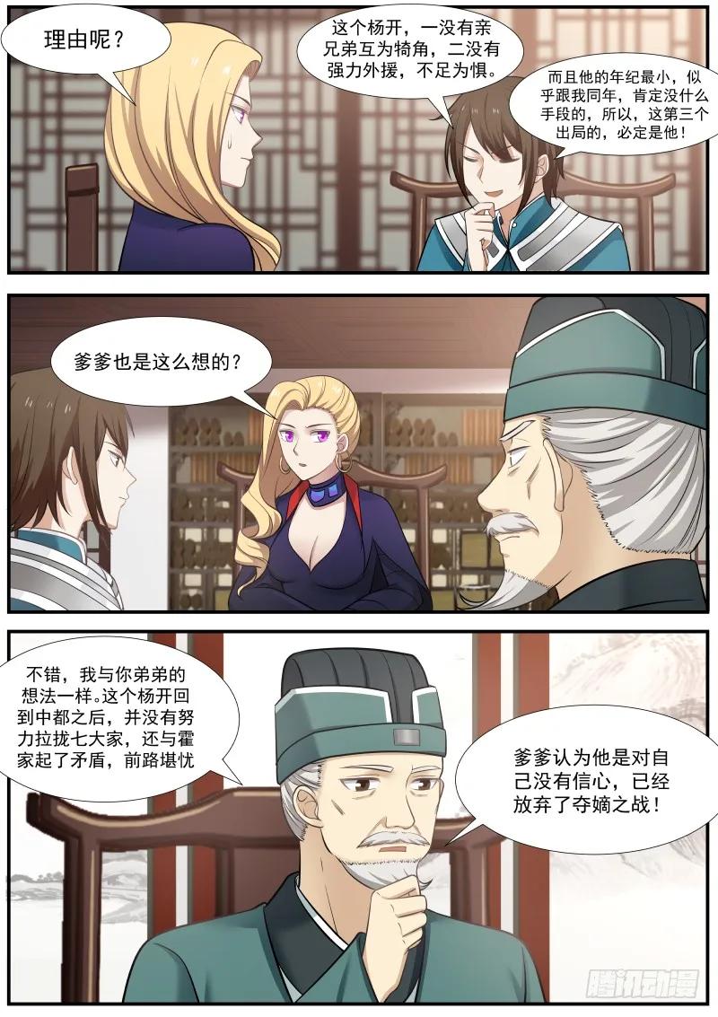 武炼巅峰漫画免费阅读下拉式六漫画漫画,力挺杨开2图