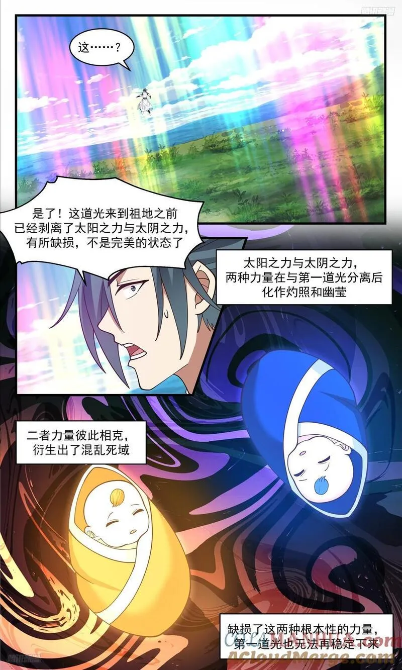武炼巅峰漫画,人族远征篇-阴阳相生5图