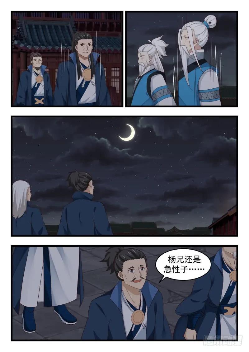 武炼巅峰漫画免费阅读下拉式六漫画漫画,变相车轮战3图