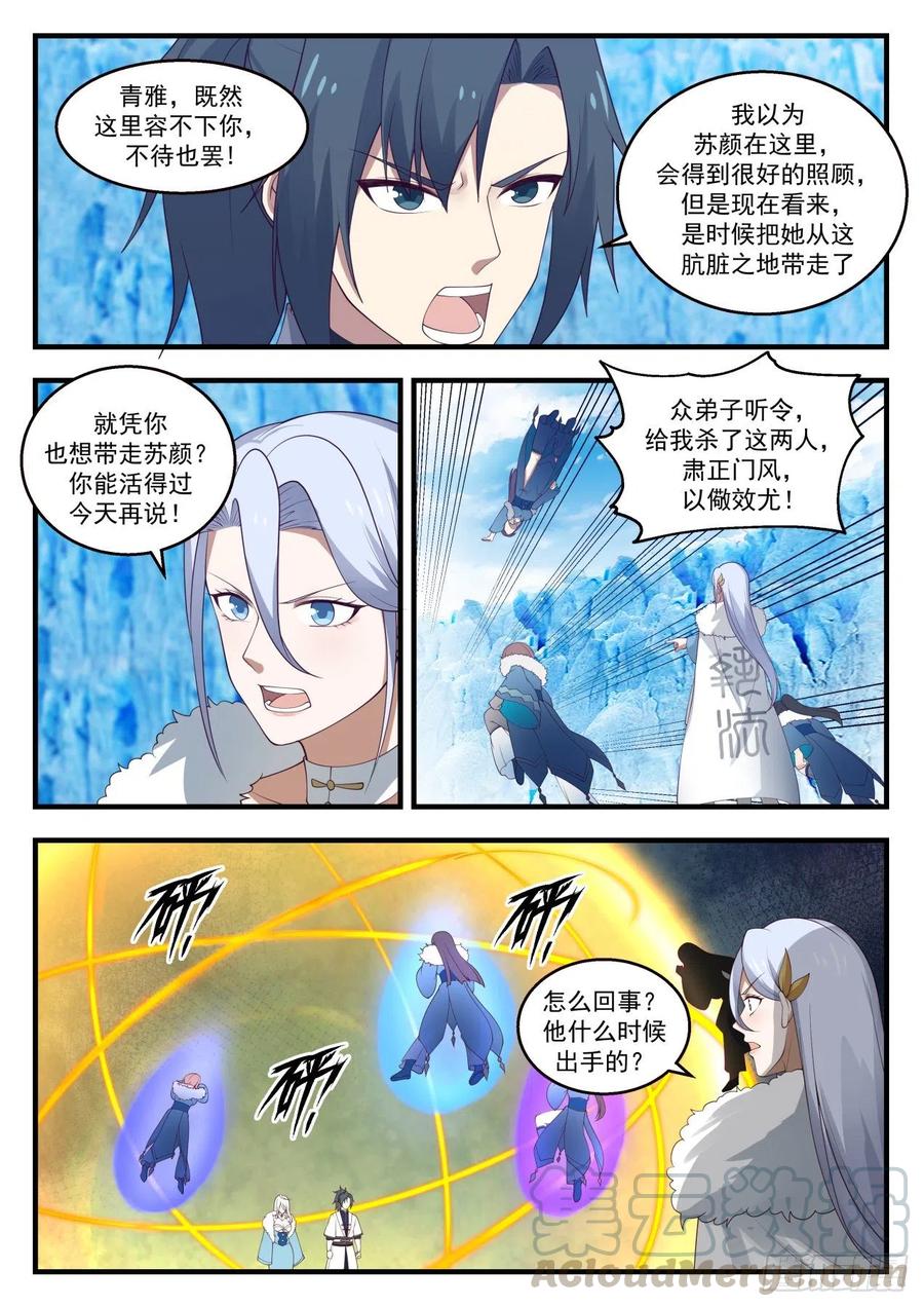 武炼巅峰漫画免费阅读下拉式六漫画漫画,问鼎至尊4图
