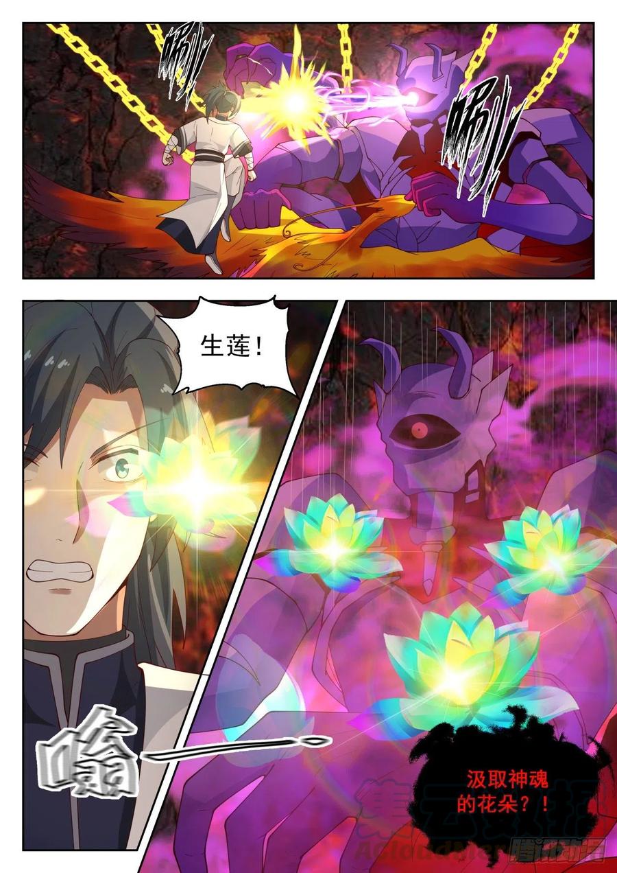 武炼巅峰漫画免费阅读下拉式六漫画漫画,火鸟化形2图