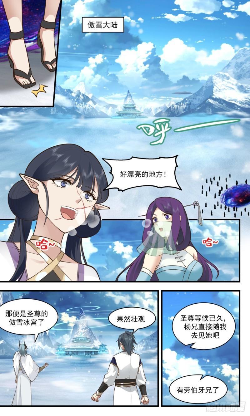 武炼巅峰34集漫画,人魔大战篇---不讲武德2图