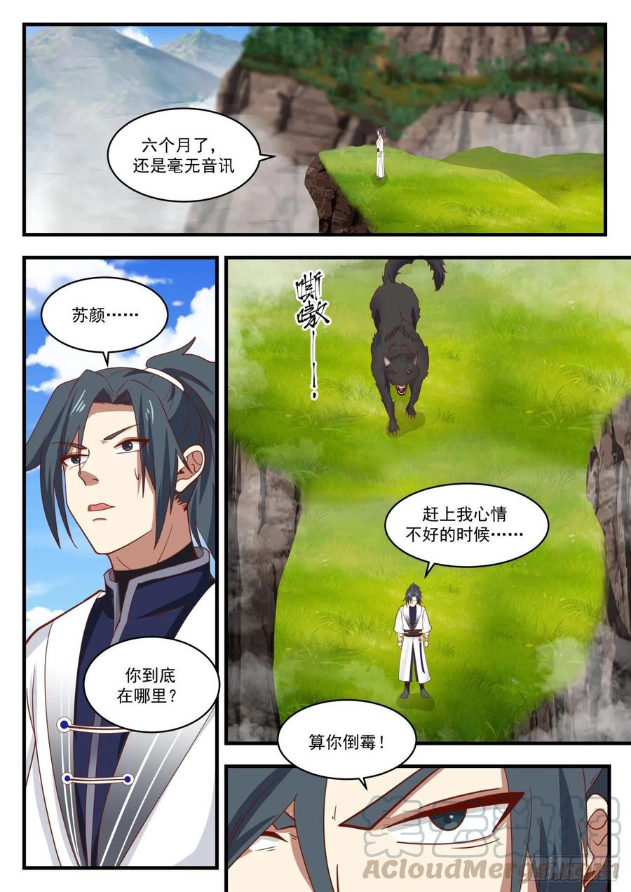 武炼巅峰漫画免费阅读下拉式六漫画漫画,丹药有灵2图