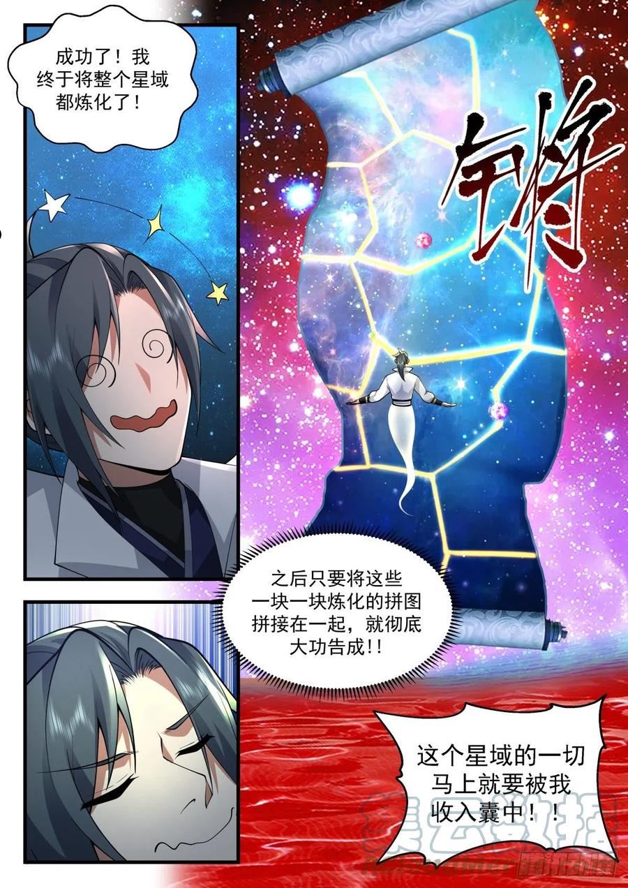 武炼巅峰漫画免费阅读下拉式六漫画漫画,守卫恒罗篇---天地不仁3图