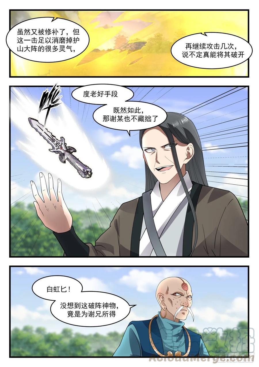 武炼巅峰漫画免费阅读下拉式六漫画漫画,围观4图