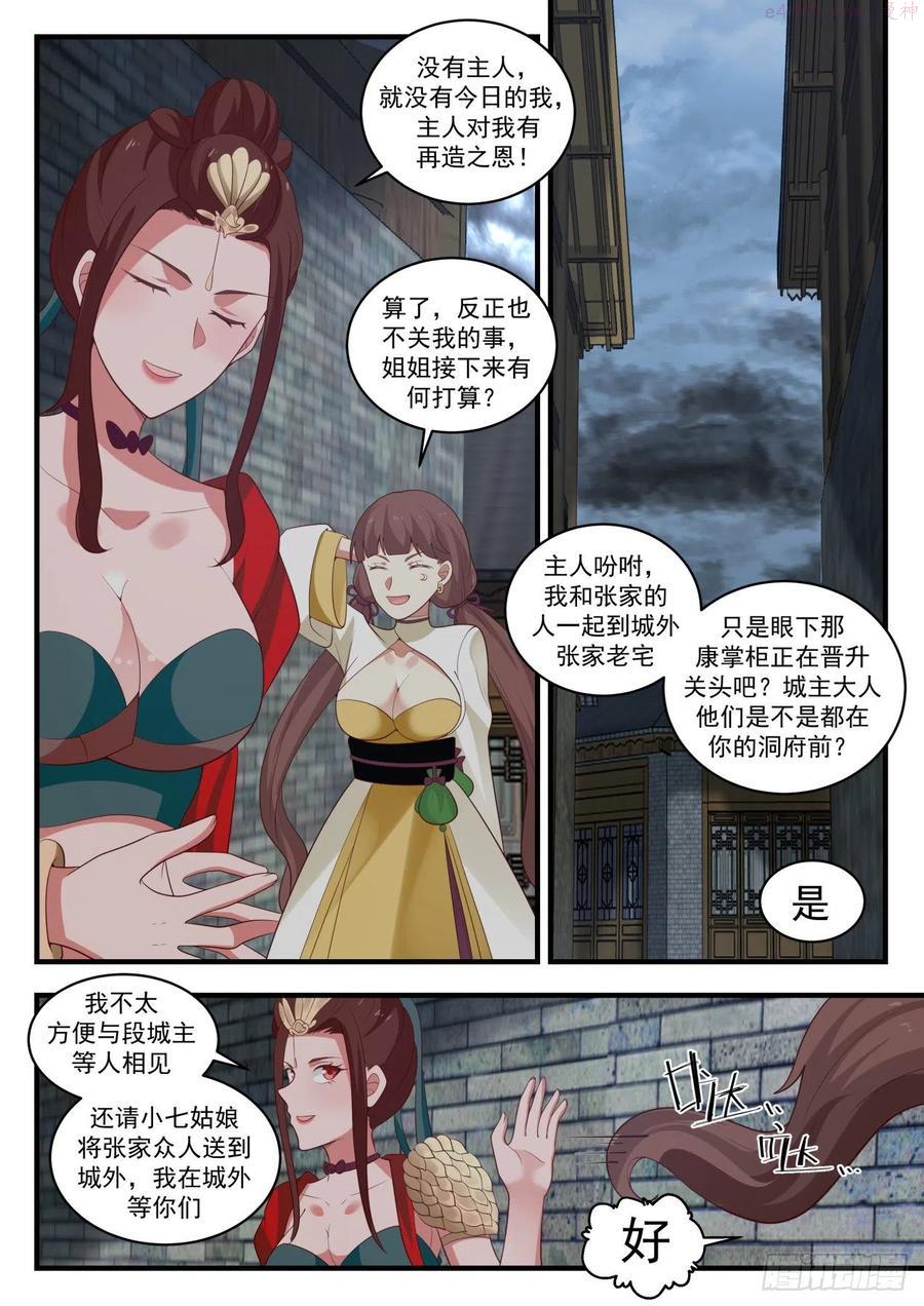 武炼巅峰漫画免费阅读下拉式六漫画漫画,无心插柳4图