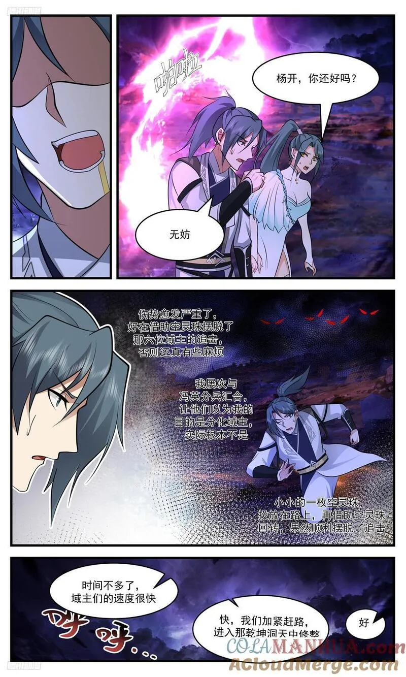 武炼巅峰漫画,人族远征篇-游猎者来也4图