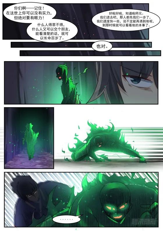 武炼巅峰漫画免费阅读下拉式六漫画漫画,炼化邪灵4图