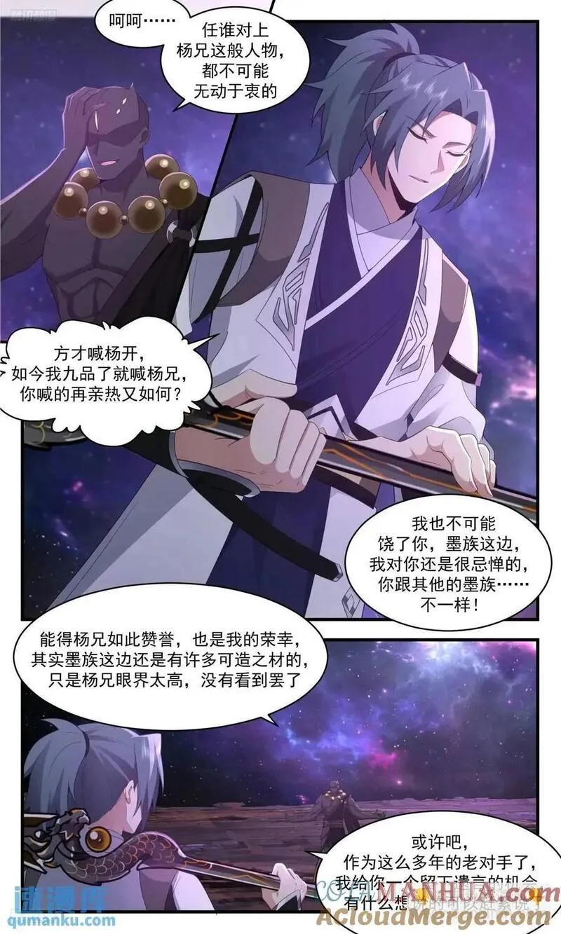 武炼巅峰漫画免费阅读下拉式六漫画漫画,大决战篇-狗急了也咬人3图