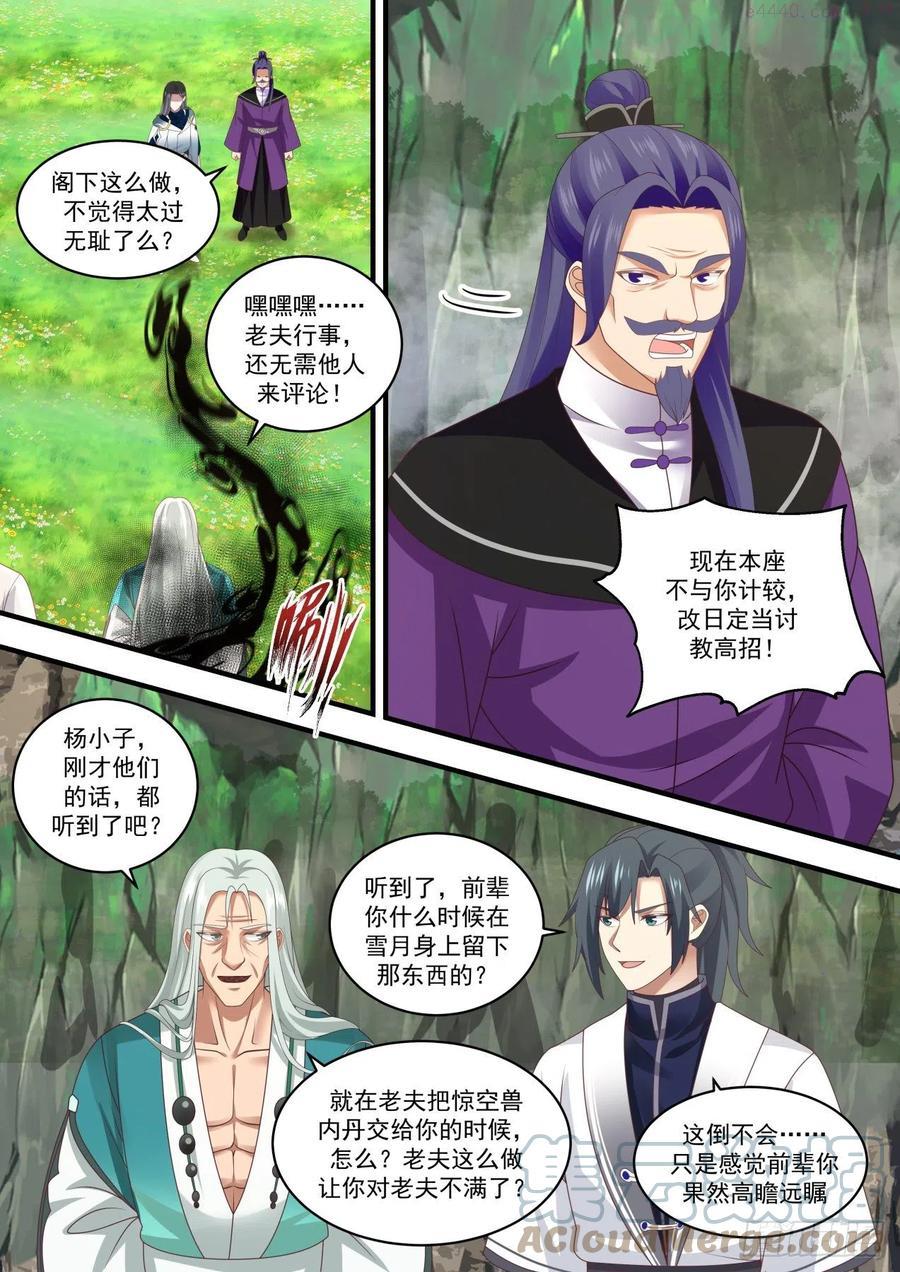武炼巅峰漫画免费阅读下拉式六漫画漫画,联手寻宝3图