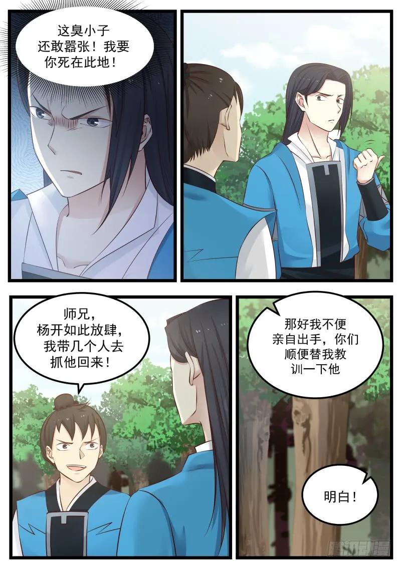 武炼巅峰漫画免费阅读下拉式六漫画漫画,逃遁2图