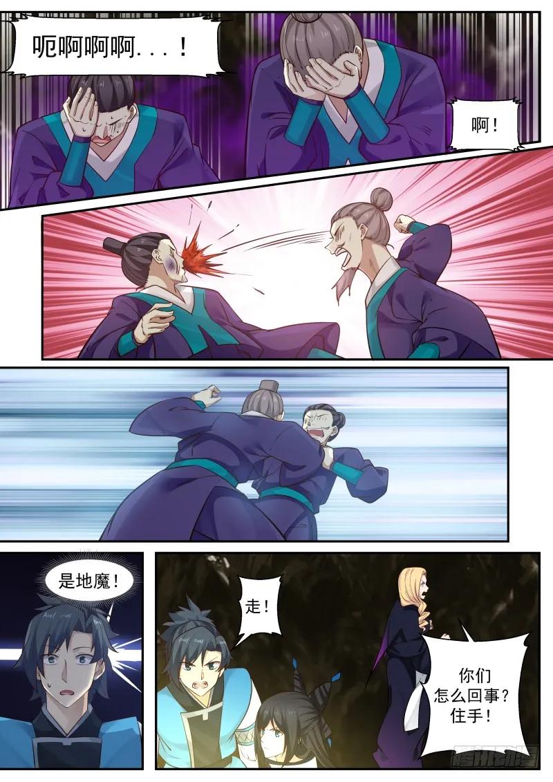 武炼巅峰漫画免费阅读下拉式六漫画漫画,地魔复活5图
