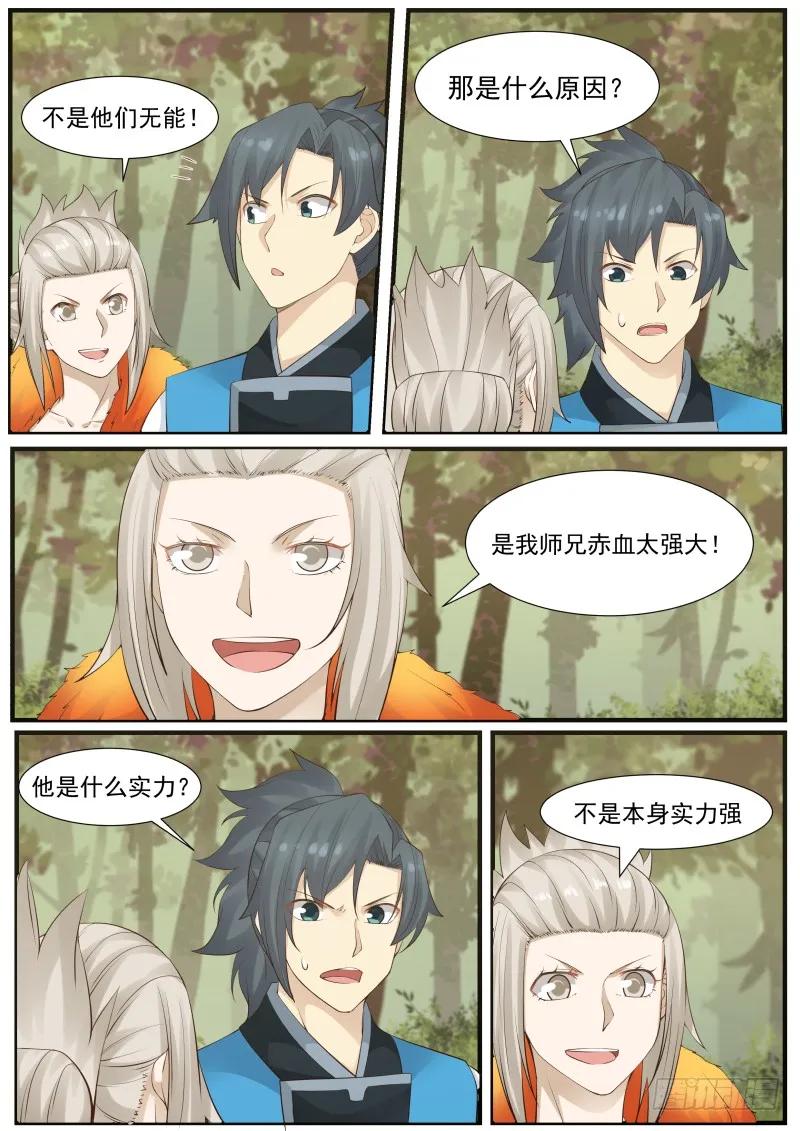 武炼巅峰漫画免费阅读下拉式六漫画漫画,另有所图3图